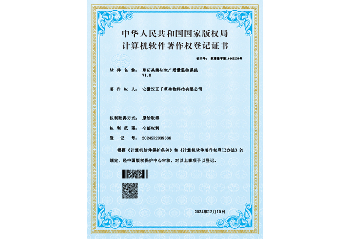 草药杀菌剂生产质量监控系统 草药杀菌剂生产质量监控系统