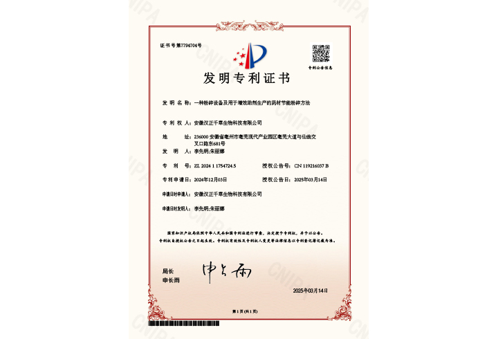 一种粉碎设备及用于增效助剂生产的药材节能粉碎方法 一种粉碎设备及用于增效助剂生产的药材节能粉碎方法