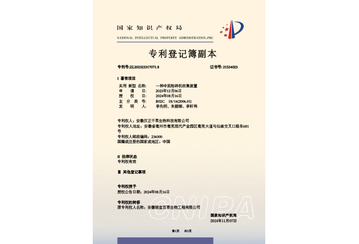 2023233170718一种中药粉碎机收集装置 2023233170718一种中药粉碎机收集装置